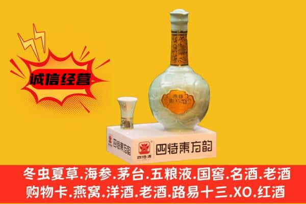 信宜市上门回收四特酒价格