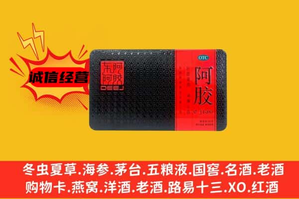 信宜市回收阿胶