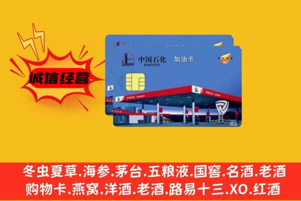 信宜市回收加油卡